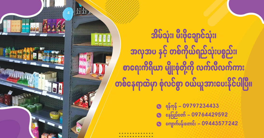 Your Shopping Cart – Shwe Zay Mart